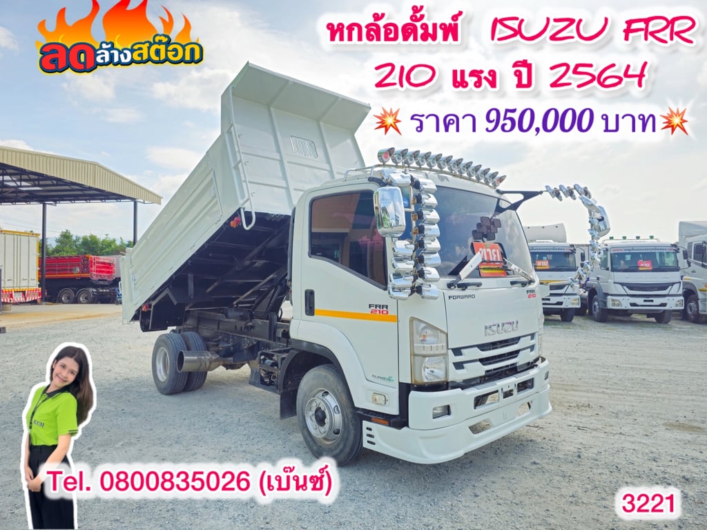 🔥ลดให้สุด หยุดไม่อยู่🔥       ‼️เหลือเพียง 950,000 บาท‼️  🚚💨 หกล้อดั้มพ์  ISUZU FRR 210 แรง ปี 2564 (3221) ยาว 3.87 กว้าง 2.20 สูง 0.98