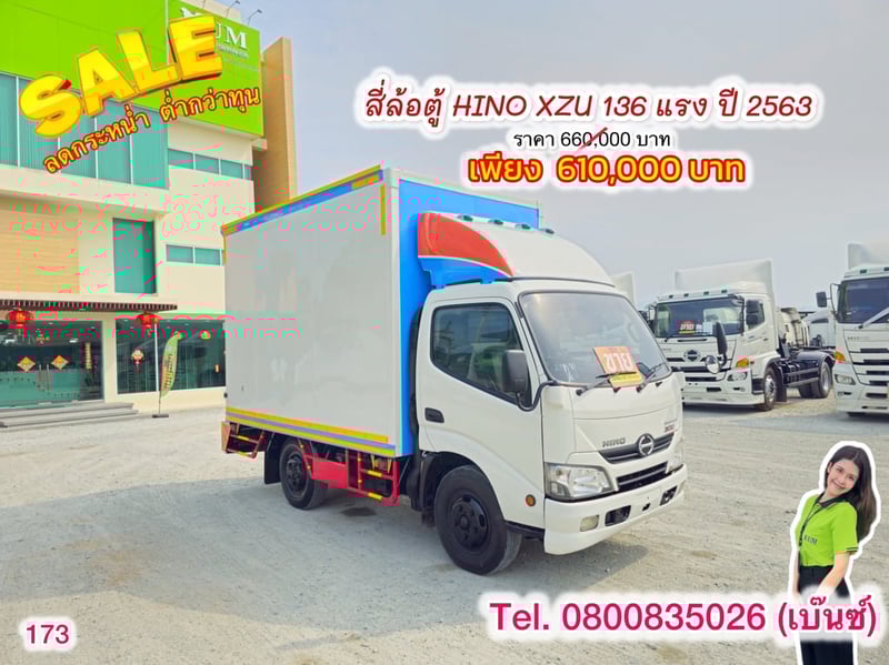 🔥โปsลดกระหน่ำต่ำกว่าทุน 🔥 ****เหลือเพียง 610,000.-****  🚚💨 สี่ล้อตู้ HINO XZU 136 แรง ปี 2563(173)