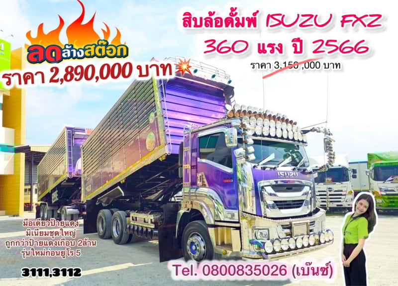🔥🔥ลดล้างสต็อก สุดคุ้ม ราคาพิเศษ🔥🔥 🚚💨 สิบล้อดั้มพ์ ISUZU FXZ 360 แรง ปี 2566(3111)