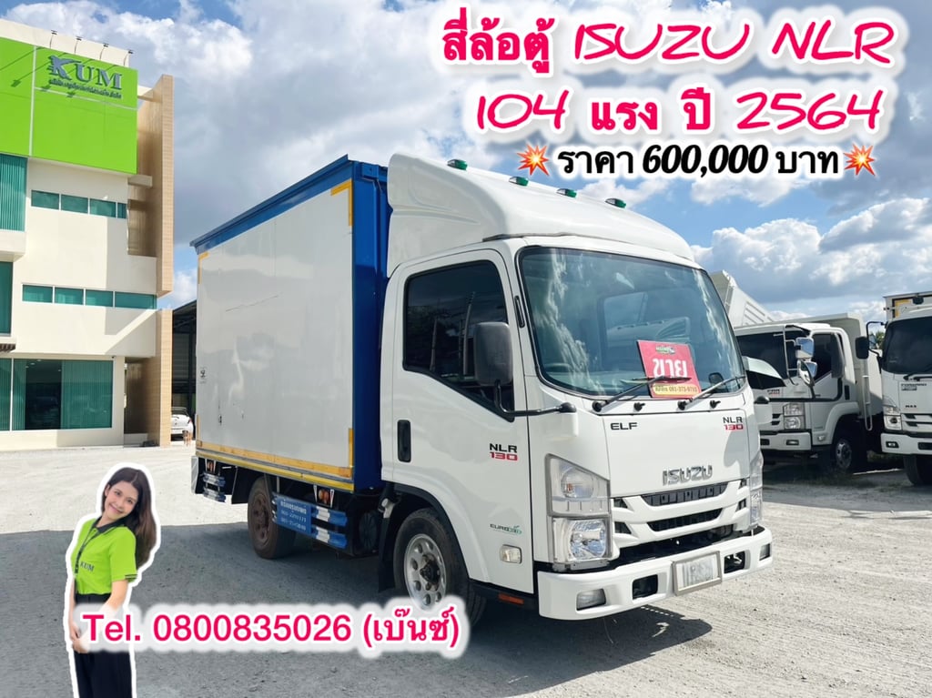 🚚💨 สี่ล้อตู้ ISUZU NLR 104 แรง ปี 2564 (4519) 🚚💨 สี่ล้อตู้ ISUZU NLR 104 แรง ปี 2564 (4519)