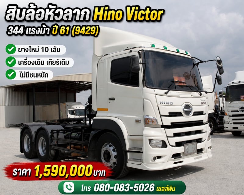 HINO FM1A  344แรงม้า รถบรรทุก หัวลาก 10ล้อ หัวลาก เฉพาะหัว ปี2018 เลขไมล์น้อยกว่า 800,000 กม.