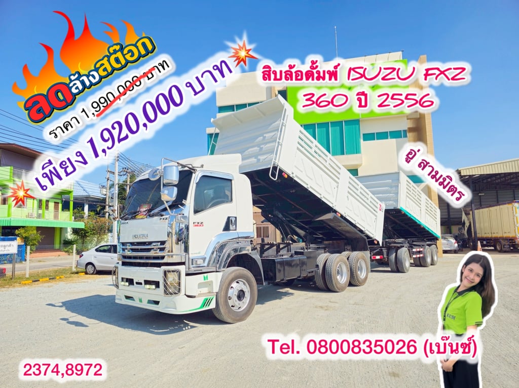 🔥ลดให้สุด หยุดไม่อยู่🔥 ‼️เหลือเพียง 1,920,000 บาท‼️ 🚚💨 สิบล้อดั้มพ์ ISUZU FXZ 360 ปี 2556 (2374,8972) ยาว 6.0 กว้าง 2.5 สูง 1.65 🔥ลดให้สุด หยุดไม่อยู่🔥 ‼️เหลือเพียง 1,920,000 บาท‼️ 🚚💨 สิบล้อดั้มพ์ ISUZU FXZ 360 ปี 2556 (2374,8972) ยาว 6.0 กว้าง 2.5 สูง 1.65
