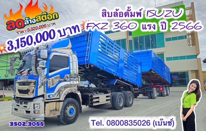 🔥🔥ลดล้างสต็อก สุดคุ้ม ราคาพิเศษ🔥🔥 🚚💨 สิบล้อดั้มพ์ ISUZU  FXZ 360 แรง ปี 2566(3502) ยาว 6.20 สูง 1.8 กว้าง 2.5