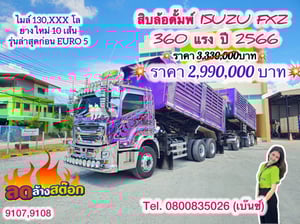 🔥ลดให้สุด หยุดไม่อยู่🔥       ‼️เหลือเพียง 2,990,000 บาท‼️  🚚💨 สิบล้อดั้มพ์ ISUZU FXZ 360 แรง ปี 2566 (9107,9108)  หางดั้มพ์ สามเพลา อู่แม็กซ์เทรลเลอร์ ปี 2566 ลูกยาว 6.80 กว้าง 2.55 สูงพื้น 1.90