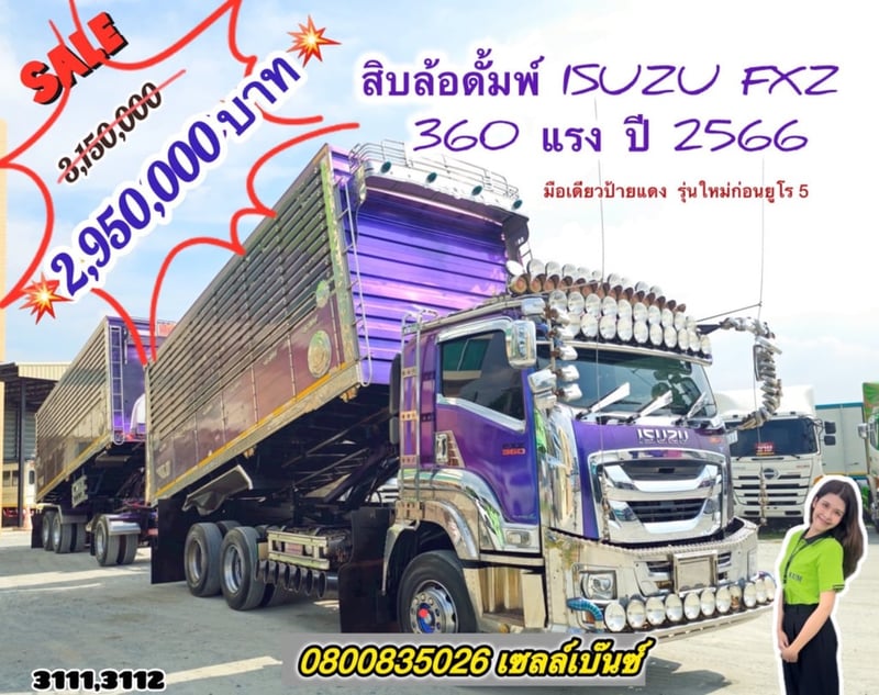 🚚💨 สิบล้อดั้มพ์ ISUZU FXZ 360 แรง ปี 2566(3111)
