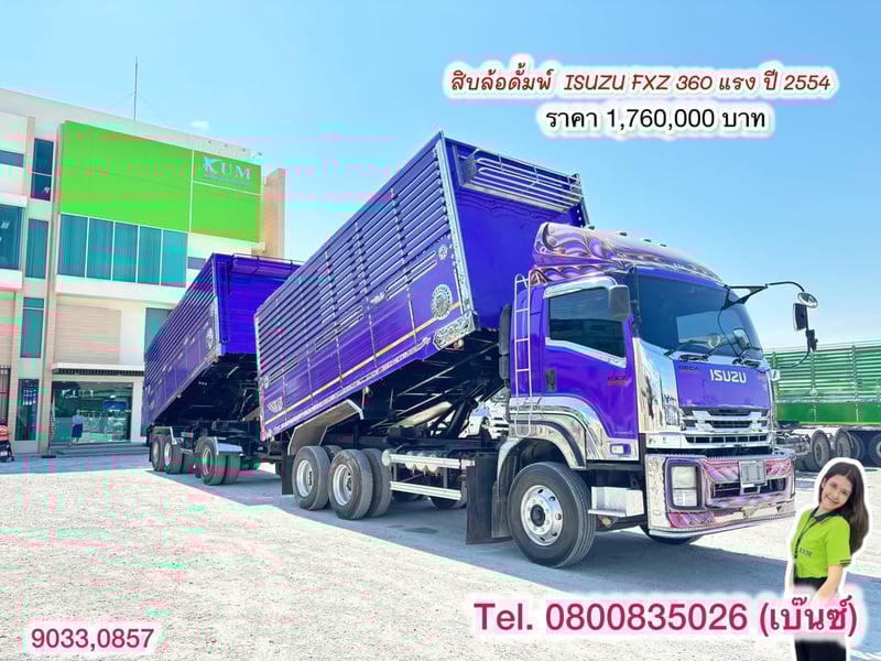 📣ข่าวดีมาแล้วจ้า รับสมัครนายหน้าvายดั้มพ์ ค่าคอมมิชชั่นสูง 💵💰  🚚สิบล้อดั้มพ์พ่วง ISUZU FXZ  360 แรง แม่ปี 54 ลูกปี 55  ลูกอู่ ส.สมบัติ (9033,0857)