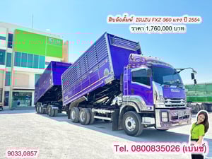 📣ข่าวดีมาแล้วจ้า รับสมัครนายหน้าvายดั้มพ์ ค่าคอมมิชชั่นสูง 💵💰  🚚สิบล้อดั้มพ์พ่วง ISUZU FXZ  360 แรง แม่ปี 54 ลูกปี 55  ลูกอู่ ส.สมบัติ (9033,0857)