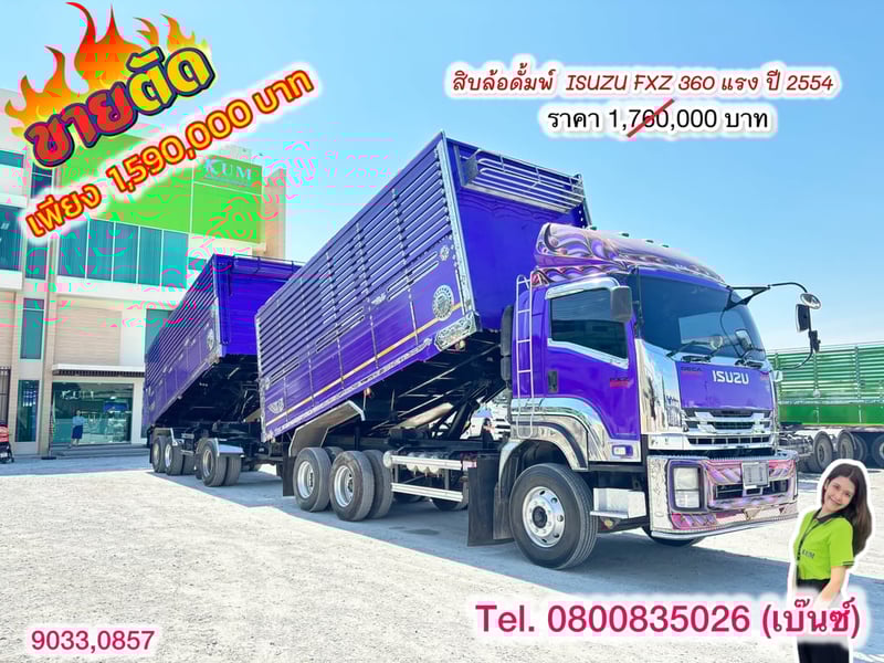 💥โอกาสทอง! รีบเลย‼️ Vายตัดราคาพิเศษ รถพ่วงดั้มพ์ ถูกกว่านี้ไม่มีแล้ว ใครเห็นก่อนทักก่อน!  จำนวนจำกัด  🚚สิบล้อดั้มพ์พ่วง ISUZU FXZ 360 แรง แม่ปี 54 ลูกอู่ ส.สมบัติ ปี 55 (9033,0857)