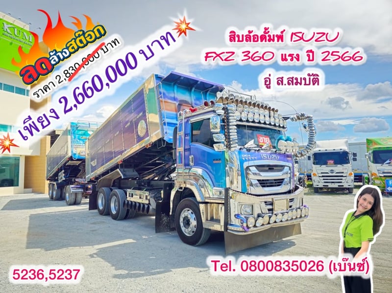 🔥ลดให้สุด หยุดไม่อยู่🔥       ‼️เหลือเพียง 2,660,000 บาท‼️  🚚💨 สิบล้อดั้มพ์ ISUZU  FXZ 360 แรง ปี 2566 (5236,5237) ยาว 6.25 กว้าง 2.50 สูง 1.80