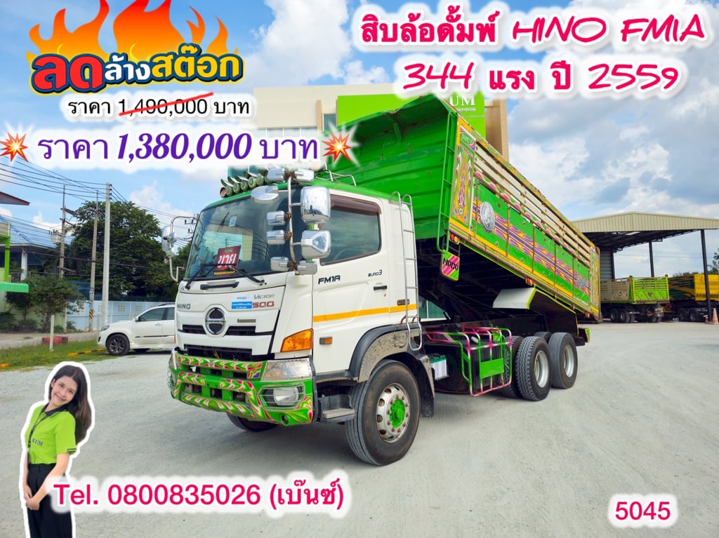 🔥ลดให้สุด หยุดไม่อยู่🔥 ‼️เหลือเพียง 1,380,000 บาท‼️ 🚚💨 สิบล้อดั้มพ์ HINO FM1A 344 แรง ปี 2559 (5045) ยาว 6.2 กว้าง 2.55 สูง 1.45 🔥ลดให้สุด หยุดไม่อยู่🔥 ‼️เหลือเพียง 1,380,000 บาท‼️ 🚚💨 สิบล้อดั้มพ์ HINO FM1A 344 แรง ปี 2559 (5045) ยาว 6.2 กว้าง 2.55 สูง 1.45