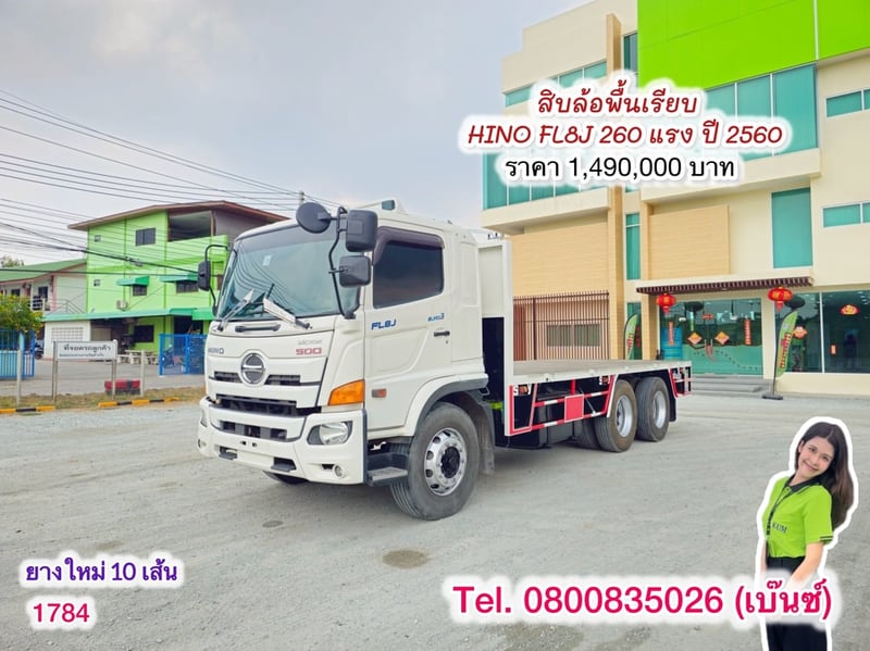 🔥โปsลดกระหน่ำต่ำกว่าทุน 🔥 ****เหลือเพียง 1,390,000.-****  🚚💨 สิบล้อพื้นเรียบ HINO FL8J 260 แรง ปี 2560 (1784)