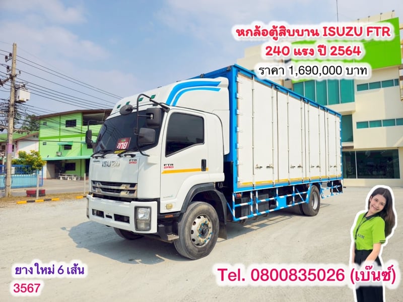 🚚💨 หกล้อตู้สิบบาน ISUZU  FTR 240 แรง ปี 2564 ยาว 7.72 กว้างนอก 2.53 (3567) Sาคา 1,690,000 บาท