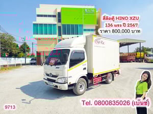 🔥 ซื้อรถ = ได้ลุ้นโชค🎉  🚛ได้รถบรรทุกมือสองคุณภาพดี  🎁ได้ลุ้นรับรางวัลใหญ่หน้างาน รอคุณอยู่!  🚚💨 สี่ล้อตู้ HINO XZU 136 แรง ปี 2567(9713)