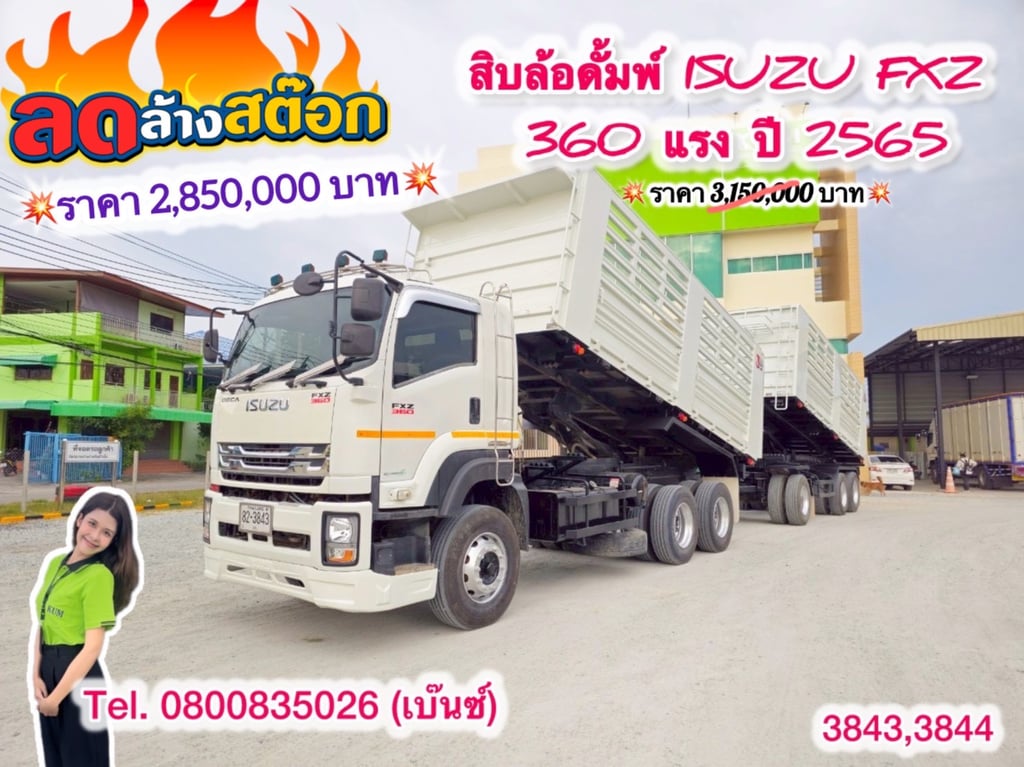 🔥ลดให้สุด หยุดไม่อยู่🔥 ‼️เหลือเพียง 2,850,000 บาท‼️ สิบล้อดั้มพ์ ISUZU FXZ 360 แรง ปี 2565 หางดั้มพ์ สามเพลา อู่สามมิตร ปี 2565 (3843,3844) 🔥ลดให้สุด หยุดไม่อยู่🔥 ‼️เหลือเพียง 2,850,000 บาท‼️ สิบล้อดั้มพ์ ISUZU FXZ 360 แรง ปี 2565 หางดั้มพ์ สามเพลา อู่สามมิตร ปี 2565 (3843,3844)