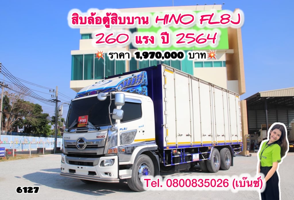 🚚💨 สิบล้อตู้สิบบาน HINO FL8J 260 แรง ปี 2564 (6127) 🚚💨 สิบล้อตู้สิบบาน HINO FL8J 260 แรง ปี 2564 (6127)