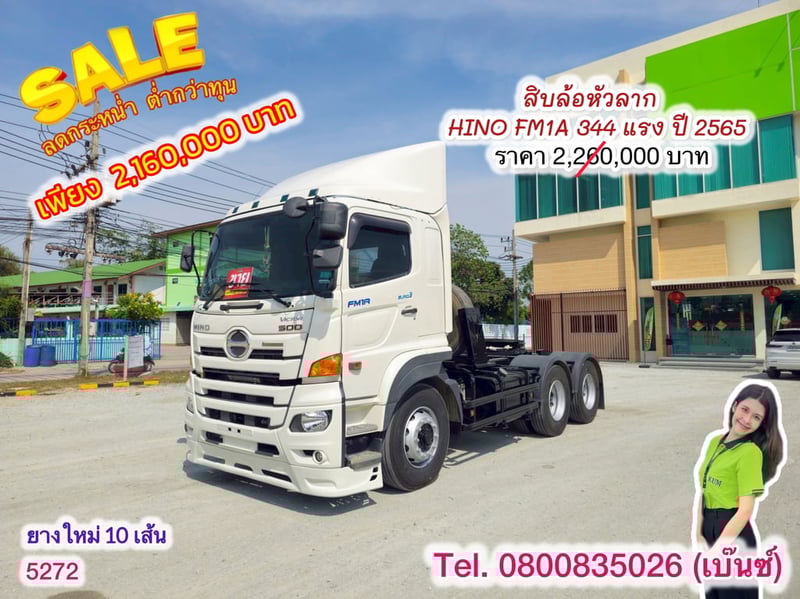 🔥โปsลดกระหน่ำต่ำกว่าทุน 🔥 ****เหลือเพียง 2,160,000.-****  🚚💨สิบล้อหัวลาก HINO FM1A 344 แรง ปี 2565 (5272