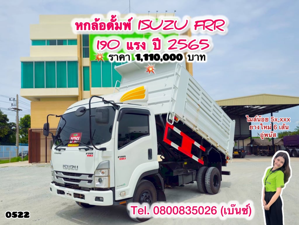 🚚💨 หกล้อดั้มพ์ ISUZU FRR 190 แรง ปี 2565 (0522) 🚚💨 หกล้อดั้มพ์ ISUZU FRR 190 แรง ปี 2565 (0522)