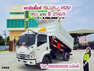 🚚💨 หกล้อดั้มพ์ ISUZU FRR 190 แรง ปี 2565 (0522)