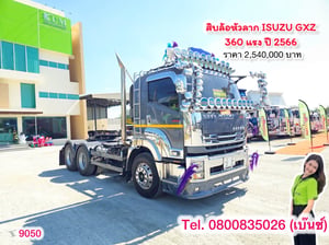 🥰🧧คุ้มสองต่อ โปร 2 เด้ง🧧🥰 🚚💨 สิบล้อหัวลาก ISUZU GXZ 360 แรง ปี 2566 (9050)