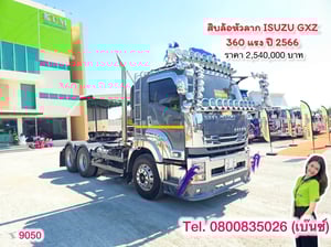 🚚💨 สิบล้อหัวลาก ISUZU GXZ 360 แรง ปี 2566 (9050)