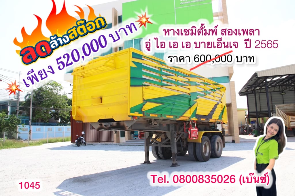 🔥 โอกาสสุดท้าย ราคานี้ไม่มีอีกแล้ว 🔥 ‼️เหลือเพียง 520,000 บาท‼️ 💥 หางเซมิดั้มพ์ สองเพลา อู่ ไอ เอ เอ บายเอ็นเจ ปี 2565 (1045) ยาว 7.0 สูง 1.7 กว้าง 2.5 🔥 โอกาสสุดท้าย ราคานี้ไม่มีอีกแล้ว 🔥 ‼️เหลือเพียง 520,000 บาท‼️ 💥 หางเซมิดั้มพ์ สองเพลา อู่ ไอ เอ เอ บายเอ็นเจ ปี 2565 (1045) ยาว 7.0 สูง 1.7 กว้าง 2.5