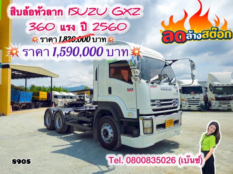 🔥ลดให้สุด หยุดไม่อยู่🔥       ‼️เหลือเพียง 1,590,000 บาท‼️  🚚💨 สิบล้อหัวลาก ISUZU GXZ 360 แรง ปี 2560 (8905)  🔰จองวันนี้ - 31 ธ.ค. นี้เท่านั้น‼️ 🔰นิติบุคคลเครดิตดี ดบ.เริ่มต้น 2.99%  ➖➖➖➖➖➖➖➖ 📞สนใจโทร. 0808035026 เซลล์เบ๊นซ์ ** ขอเน้นโทรนะคะ **  . 🔰บจก.เคยูเอ็ม คอร์ปอร์เรชั่น เป็นเต็นท์รถบรรท