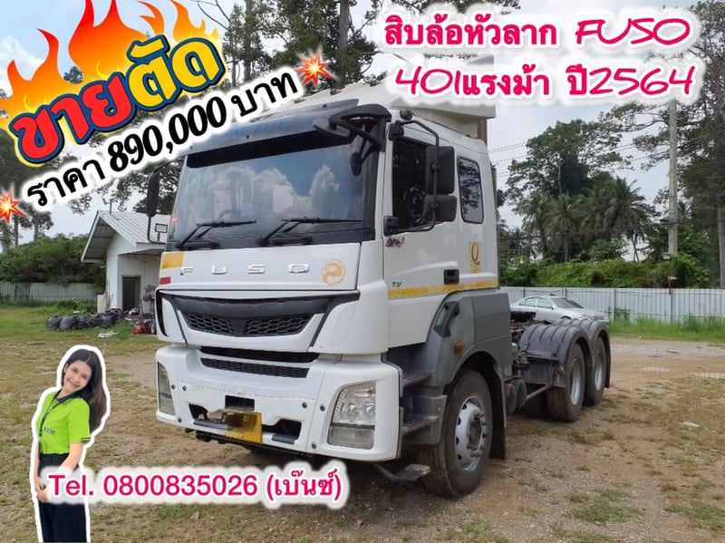 💥แฟนพันธุ์แท้FUSO ต้องไม่พลาด💥 🚚💨  สิบล้อหัวลากFUSO 401แรง ปี64 ราคาดี๊ดี ขายตัดก่อนเข้าลาน มิตรภาพสุดๆ