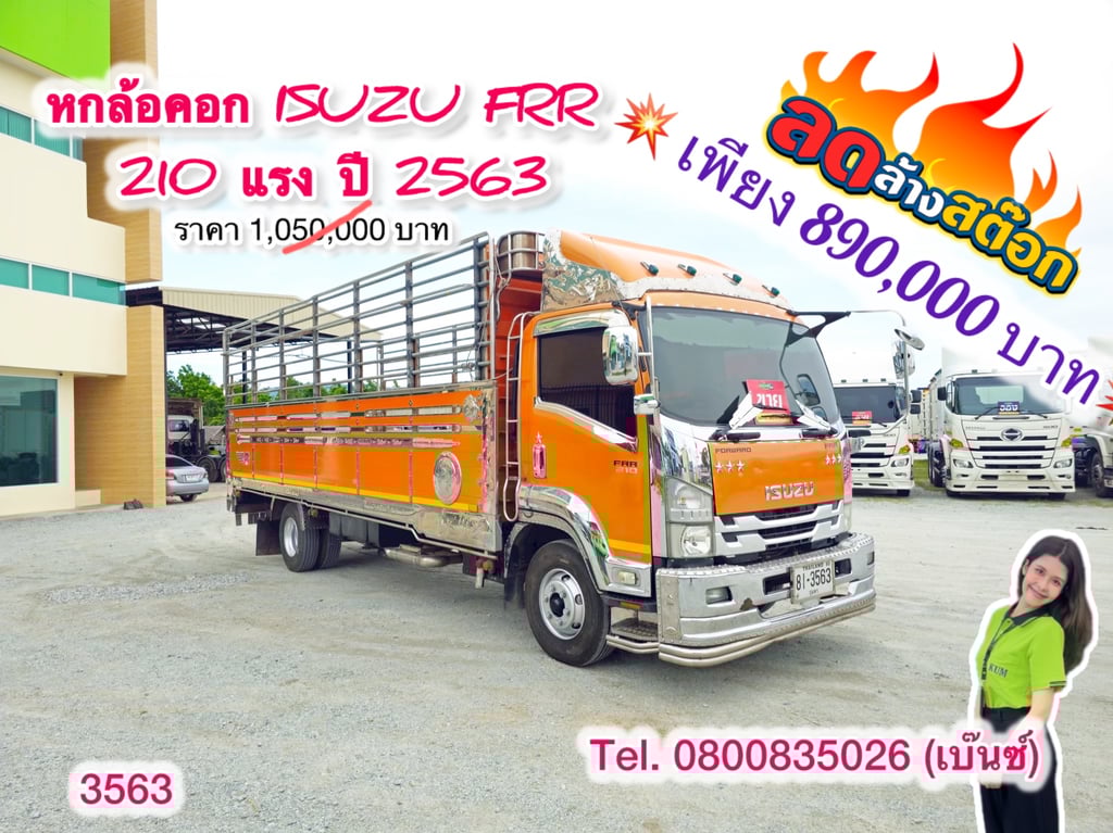 🔥ลดให้สุด หยุดไม่อยู่🔥       ‼️เหลือเพียง 890,000 บาท‼️  🚚💨 หกล้อคอก ISUZU FRR 210แรง ปี2563 (3563)