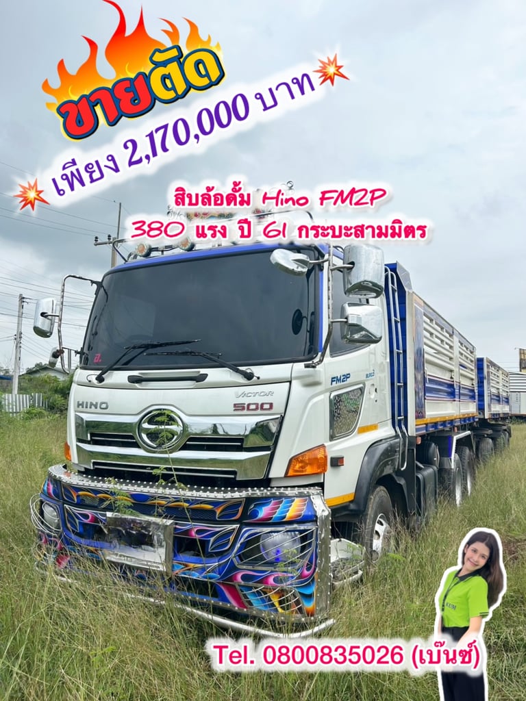 💥ราคาตัด ก่อนเข้าลาน 💥 🔥2,170,000 🔥 สิบล้อดั้มทรงสวย Hino FM2P 380 แรง ปี 61 กระบะสามมิตร 💥ราคาตัด ก่อนเข้าลาน 💥 🔥2,170,000 🔥 สิบล้อดั้มทรงสวย Hino FM2P 380 แรง ปี 61 กระบะสามมิตร