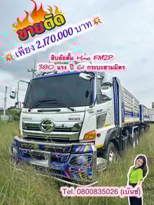 💥ราคาตัด ก่อนเข้าลาน 💥 🔥2,170,000 🔥 สิบล้อดั้มทรงสวย Hino FM2P 380 แรง ปี 61 กระบะสามมิตร 💥ราคาตัด ก่อนเข้าลาน 💥 🔥2,170,000 🔥 สิบล้อดั้มทรงสวย Hino FM2P 380 แรง ปี 61 กระบะสามมิตร