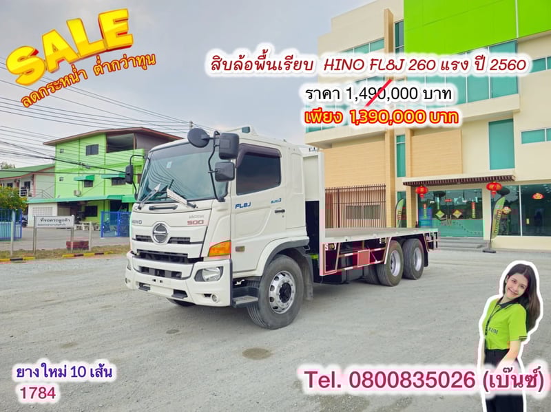 🔥โปsลดกระหน่ำต่ำกว่าทุน 🔥 ****เหลือเพียง 1,390,000.-****  🚚💨 สิบล้อพื้นเรียบ HINO FL8J 260 แรง ปี 2560 (1784)
