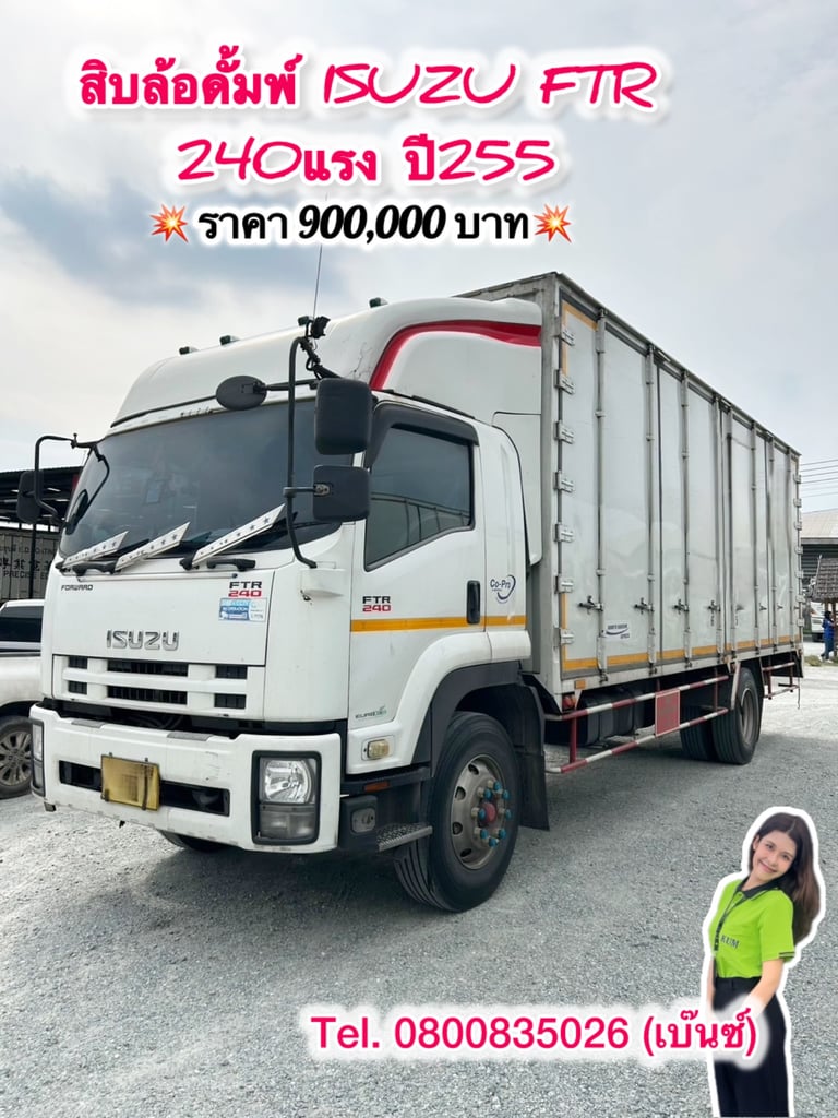 🚩รถหกล้อตู้สิบบานHINO FTR ปี55 เครื่อง240แรง