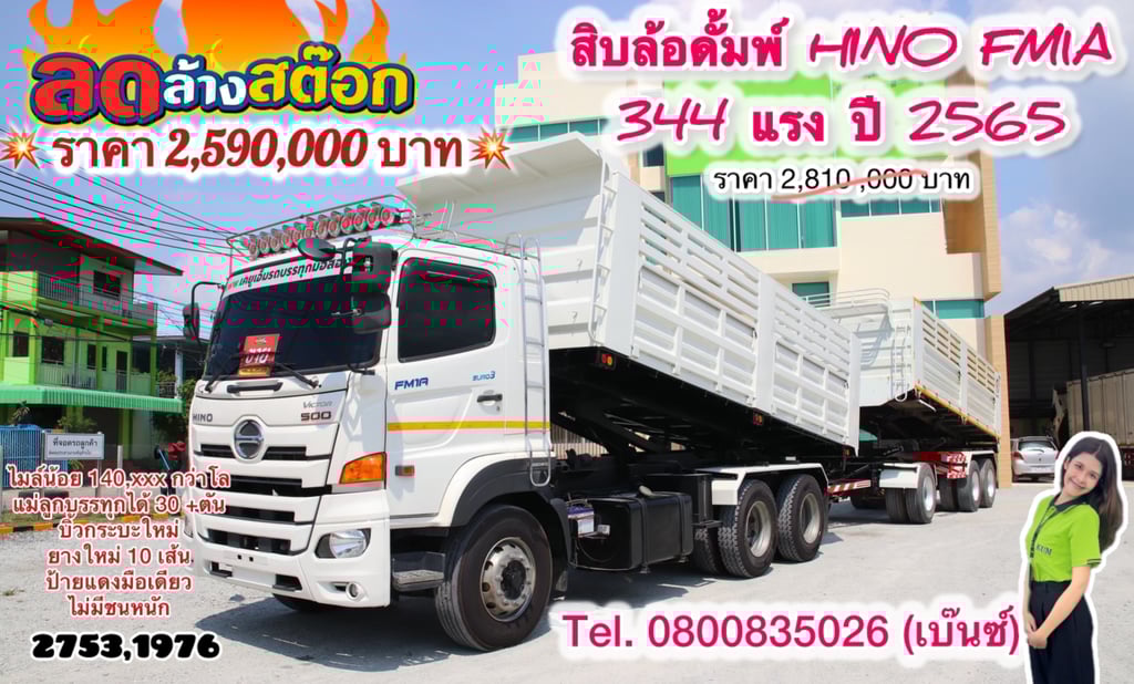 🚚💨 สิบล้อดั้มพ์ ISUZU FXZ 344 แรง ปี 2565(2753)