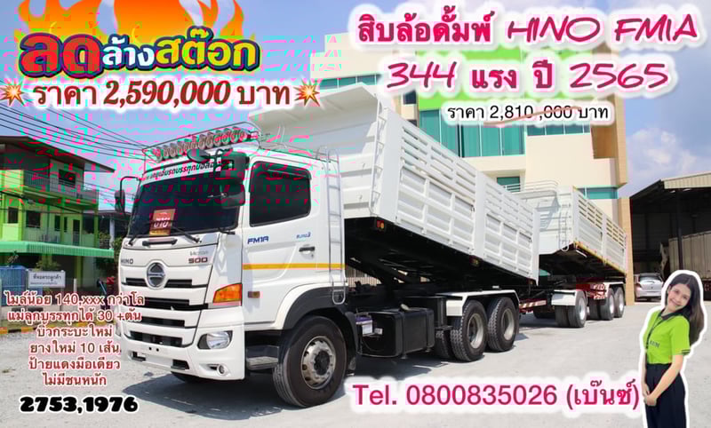 🔥🔥ลดล้างสต็อก สุดคุ้ม ราคาพิเศษ🔥🔥 🚚💨 สิบล้อดั้มพ์ ISUZU FXZ 344 แรง ปี 2565(2753)
