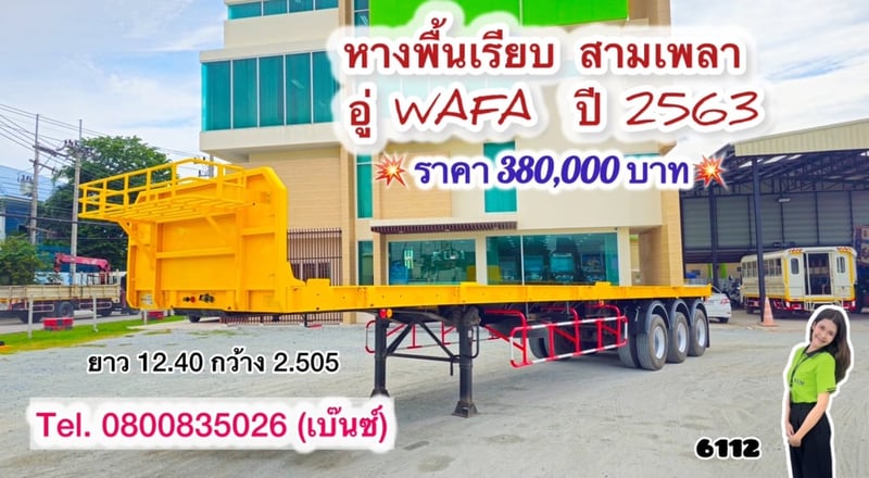 💥 หางพื้นเรียบ สามเพลา อู่ WAFA  ปี 2563 ยาว 12.40 กว้าง 2.505