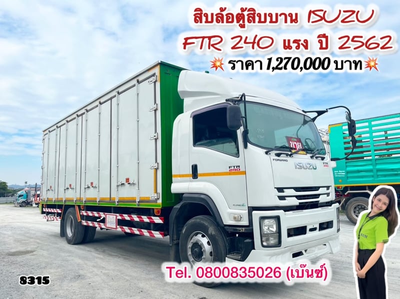 🚚💨 สิบล้อตู้สิบบาน ISUZU FTR 240 แรง ปี 2562 (8315)