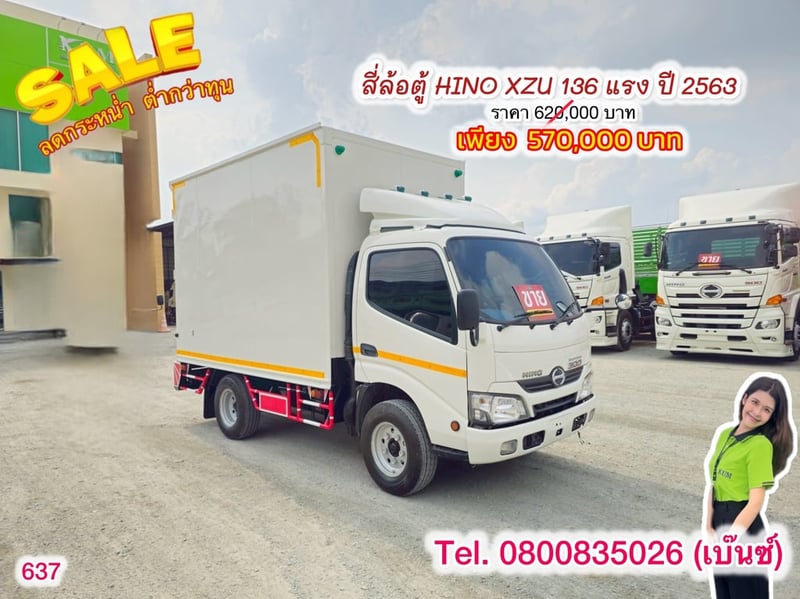 🔥โปsลดกระหน่ำต่ำกว่าทุน 🔥 ****เหลือเพียง 570,000.-****  🚚💨 สี่ล้อตู้ HINO XZU 136 แรง ปี 2563(637)