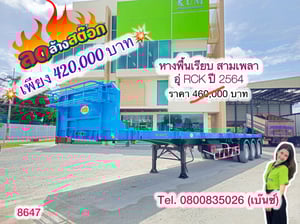 🔥ลดให้สุด หยุดไม่อยู่🔥 📣 มาแล้ว โปรลดล้างสต๊อก ‼️เพียง 420,000 บาท‼️ หางพื้นเรียบ สามเพลา อุ๋่ RCK ปี 2564 (8647) 🔥ลดให้สุด หยุดไม่อยู่🔥 📣 มาแล้ว โปรลดล้างสต๊อก ‼️เพียง 420,000 บาท‼️ หางพื้นเรียบ สามเพลา อุ๋่ RCK ปี 2564 (8647)