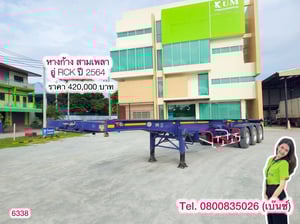 📣 ล้างสต๊อกครั้งใหญ่ หมดแล้วหมดเลย📣 💥 หางก้าง สามเพลา อู่ RCK ปี 2564 ยาว 12.15 กว้าง 2.46(6338) 📣 ล้างสต๊อกครั้งใหญ่ หมดแล้วหมดเลย📣 💥 หางก้าง สามเพลา อู่ RCK ปี 2564 ยาว 12.15 กว้าง 2.46(6338)