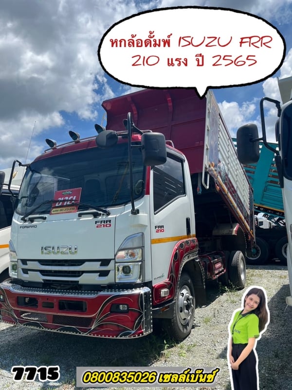 หกล้อดั้มพ์ ISUZU FRR  210 แรง ปี 2565 (7715)