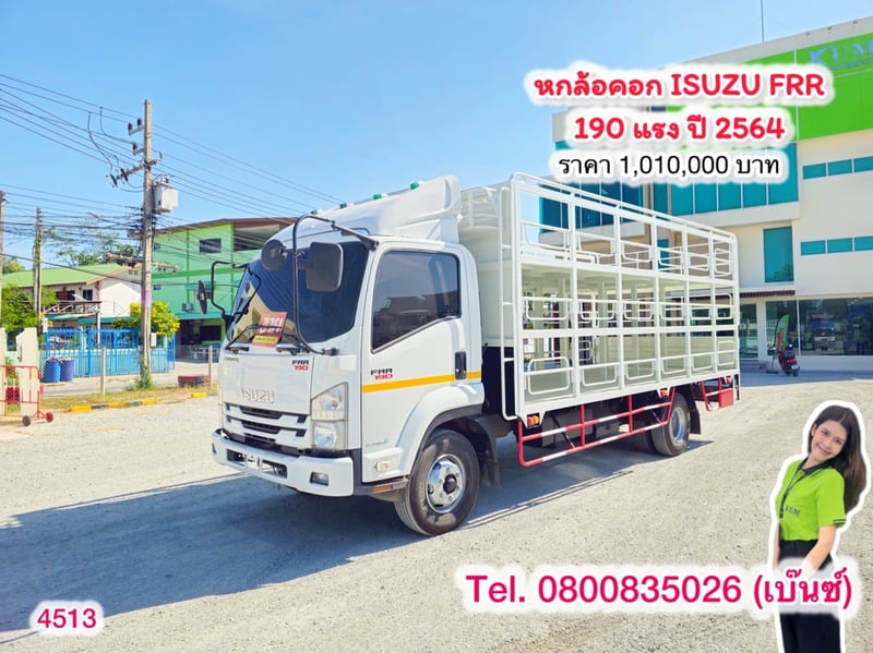 🔥 ซื้อรถ = ได้ลุ้นโชค🎉  🚛ได้รถบรรทุกมือสองคุณภาพดี  🎁ได้ลุ้นรับรางวัลใหญ่หน้างาน รอคุณอยู่!  🚚💨 หกล้อคอก ISUZU FRR 210 แรง ปี 2564 ยาว 5.6 สูง 2.0 กว้าง 2.45(4513)