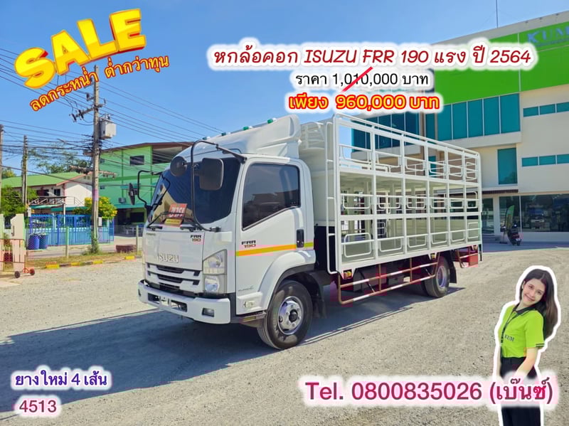 🔥โปsลดกระหน่ำต่ำกว่าทุน 🔥 ****เหลือเพียง 960,000.-****  🚚💨 หกล้อคอก ISUZU FRR 210 แรง ปี 2564 ยาว 5.6 สูง 2.0 กว้าง 2.45(4513)