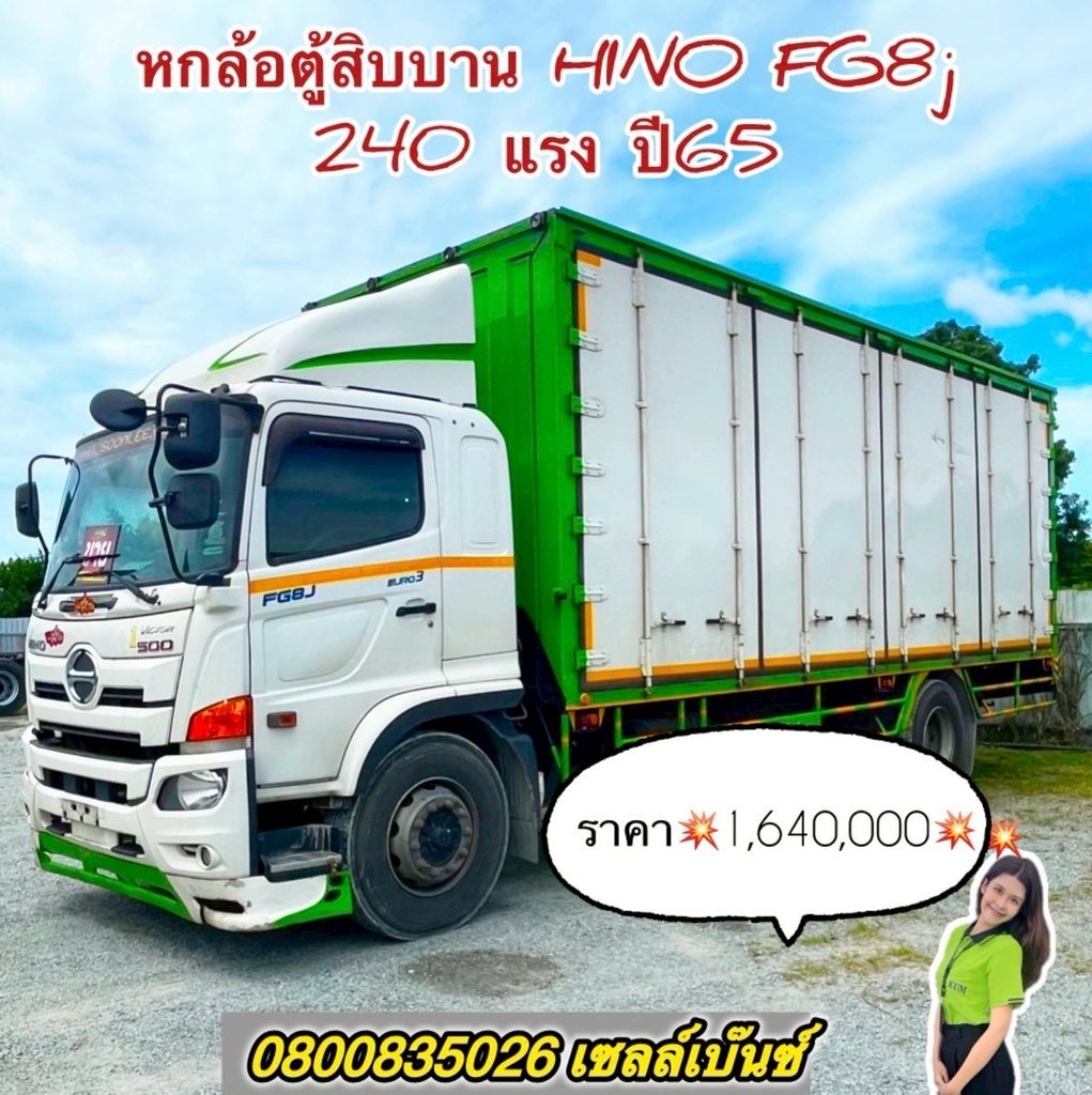 🚚💨 หกล้อตู้สิบบาน HINO FG8J 240 แรง ปี 2565 (7509) 🚚💨 หกล้อตู้สิบบาน HINO FG8J 240 แรง ปี 2565 (7509)