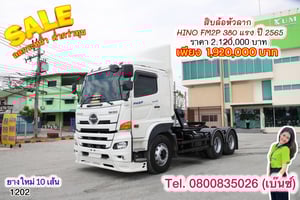 🔥โปsลดกระหน่ำต่ำกว่าทุน 🔥 ****เหลือเพียง 1,920,000.-****  🚚💨 สิบล้อหัวลาก HINO FM2P 380 แรง ปี 2565(1202)