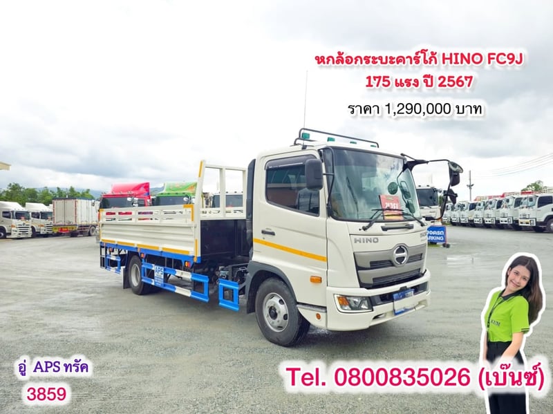 🚚💨 หกล้อกระบะคาร์โก้ HINO FC9J 175 แรง ปี 2567 (3859