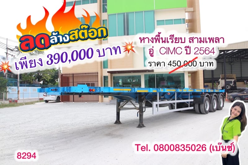 🔥ลดให้สุด หยุดไม่อยู่🔥 📣 มาแล้ว โปรลดล้างสต๊อก               ‼️เพียง 390,000 บาท‼️ ห่างพื้นเรียบ สามเพลา  ปี2564 (8294)