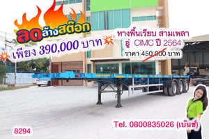 🔥ลดให้สุด หยุดไม่อยู่🔥 📣 มาแล้ว โปรลดล้างสต๊อก               ‼️เพียง 390,000 บาท‼️ ห่างพื้นเรียบ สามเพลา  ปี2564 (8294)