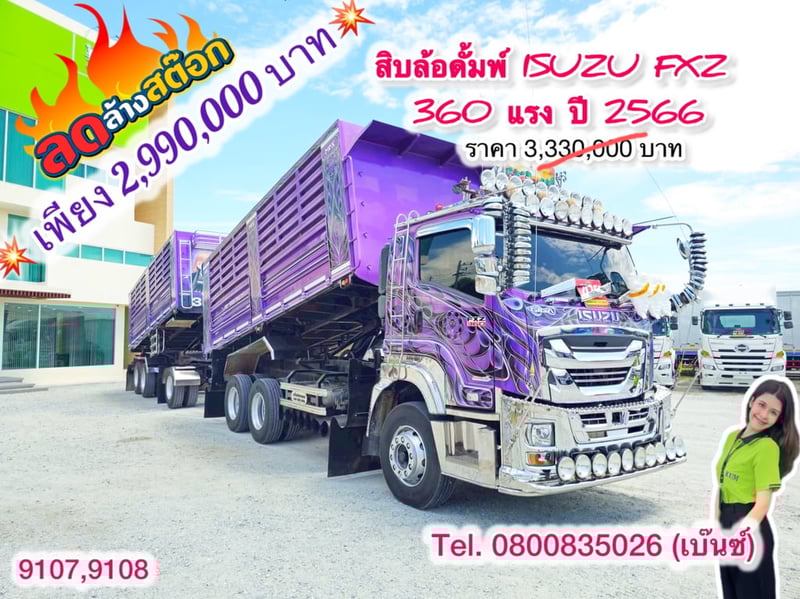 🔥ลดให้สุด หยุดไม่อยู่🔥       ‼️เหลือเพียง 2,990,000 บาท‼️  🚚💨 สิบล้อดั้มพ์ ISUZU FXZ 360 แรง ปี 2566 (9107,9108) แม่ยาว 6.20 กว้าง 2.55 สูงพื้น 1.90