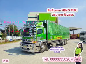🚚💨 สิบล้อคอก HINO FL8J 260 แรง ปี 2566 (5115)