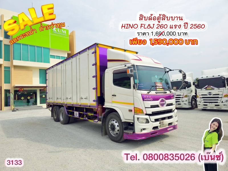 🔥โปsลดกระหน่ำต่ำกว่าทุน 🔥 ****เหลือเพียง 1,590,000.-****  🚚💨 สิบล้อตู้สิบบาน HINO FL8J 260 แรง ปี 2560(3133)